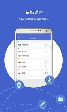 出国翻译宝最新版图3