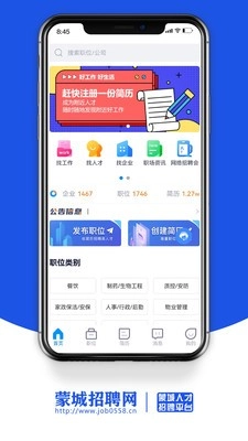 蒙城招聘网图4