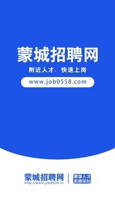 蒙城招聘网图2