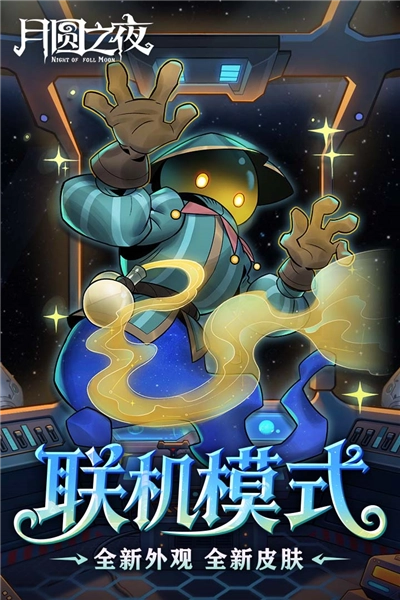 月圆之夜红包版图2