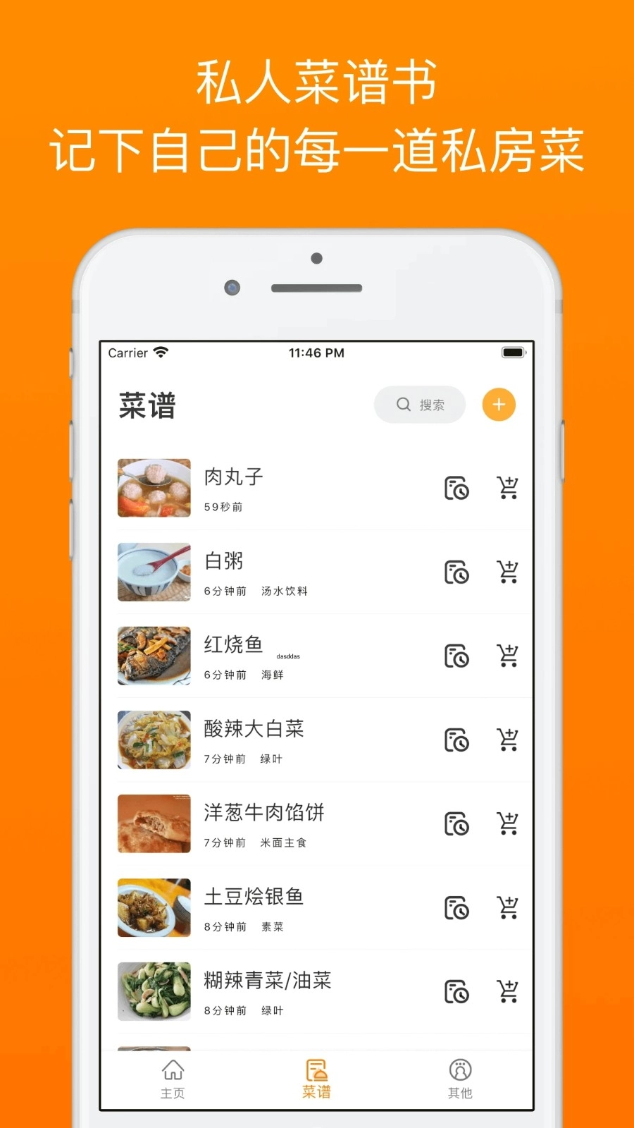 料理笔记官方正版图4