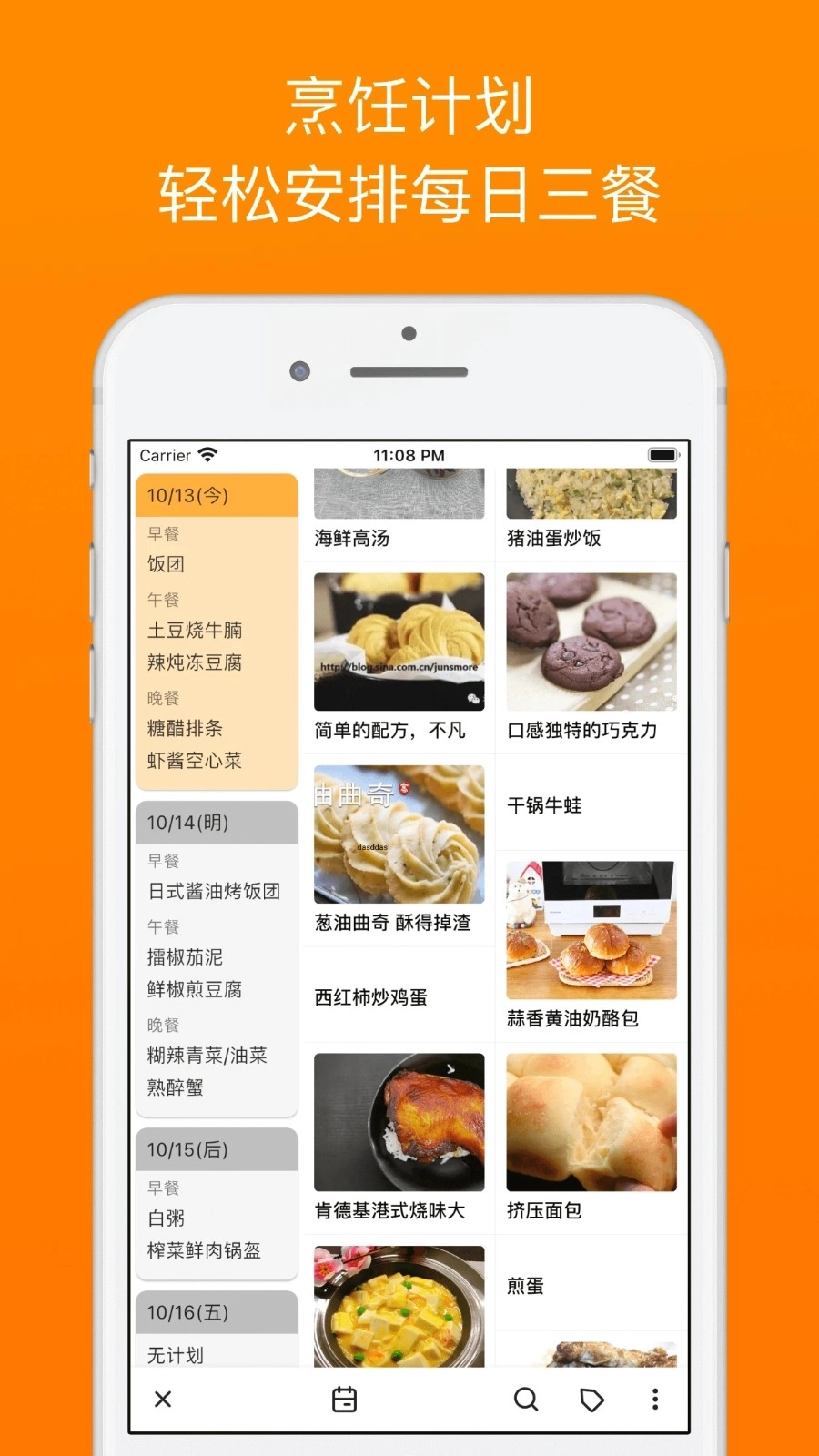 料理笔记官方正版图3