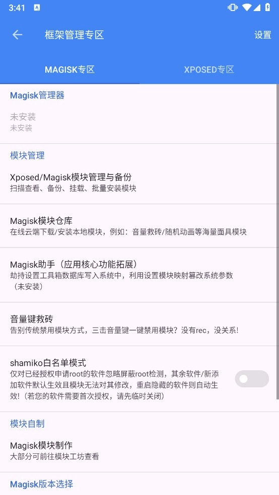 爱玩机工具箱2026安卓免费版图1