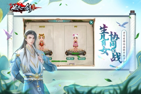 破天一剑单机版手游下载