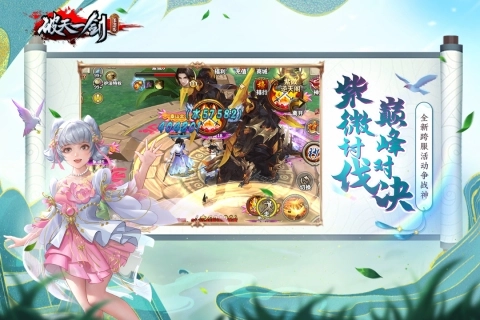 破天一剑单机版手游下载