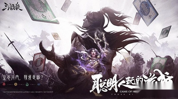 三国杀移动版360版客户端手游下载