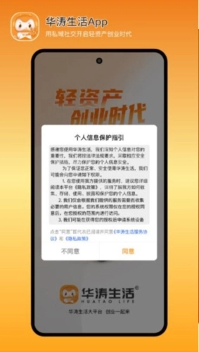 华涛生活免费版下载