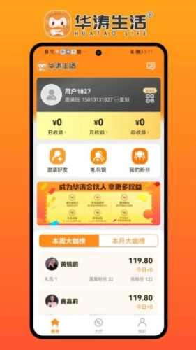 华涛生活免费版下载