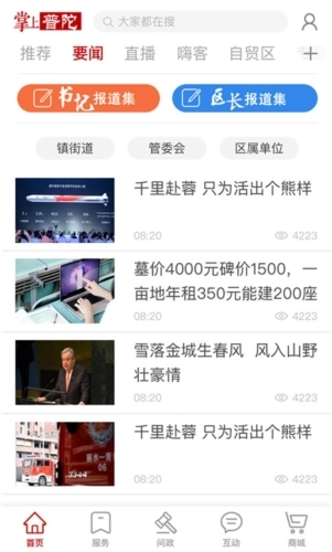 掌上普陀客户端官网版下载