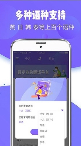 隨身智能翻譯器安裝下載