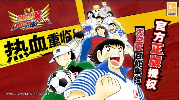 队长小翼最强十一人百度版免费下载