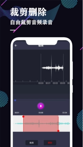 录音机专业助手最新版下载
