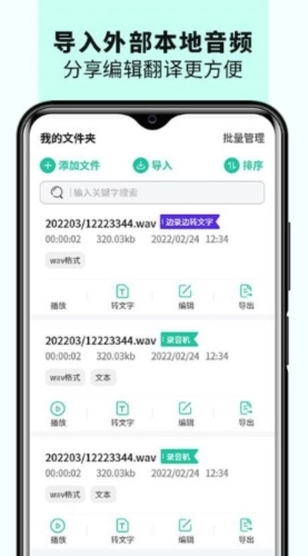语音备忘录音机正式版下载