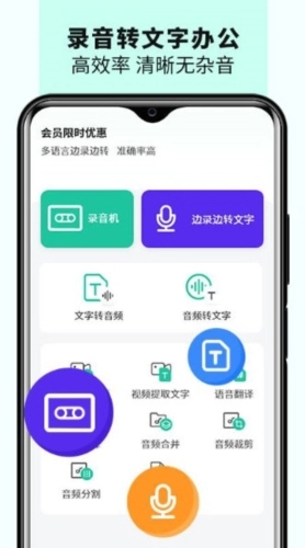 语音备忘录音机正式版下载