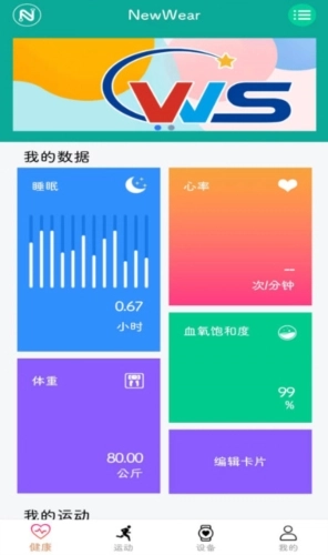 NewWear官网版下载
