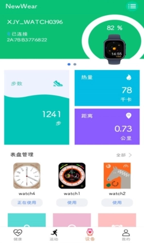NewWear官网版下载