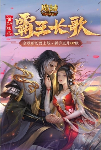 魔域口袋版百度客户端安装包下载