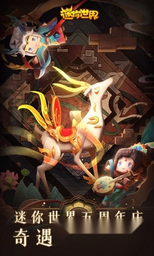 迷你世界六周年版本游戏下载