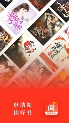 浩阅免费小说软件下载