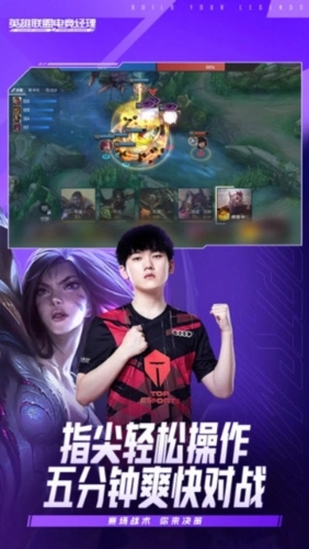 英雄聯(lián)盟電競經(jīng)理小米版手機(jī)下載