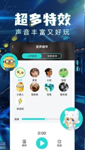 和平变声器官网版下载