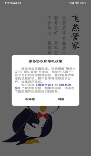 飞燕管家安卓下载