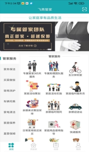 飞燕管家安卓下载