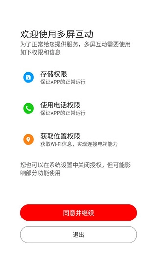 多屏互动手机版最新下载