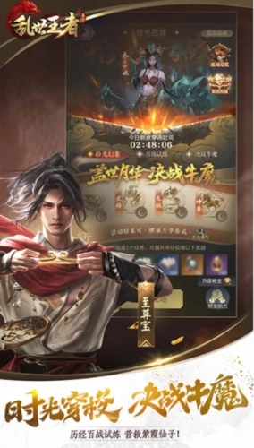 亂世王者網易版免費下載