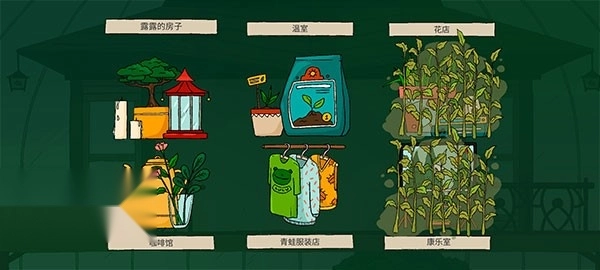 露露的家花园手游直装版图1