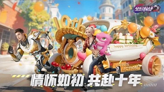 全民枪战2网易版免费下载