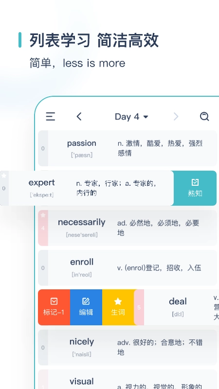 简背单词官方正版图2