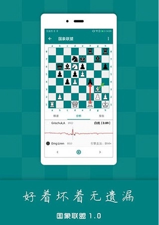 国象联盟手机版安装下载