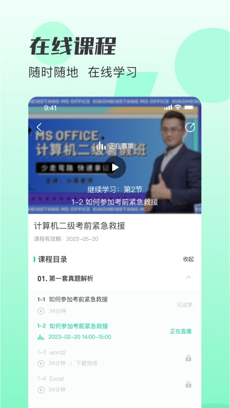 小黑课堂官方版本3