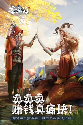 妄想山海最新版手机下载