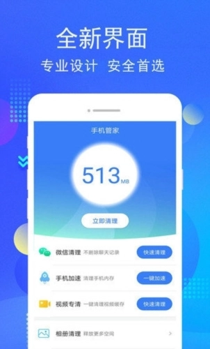 小米手机管家最新版软件下载插图1