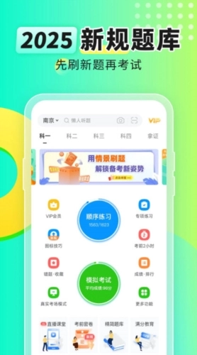 元贝驾考版最新下载