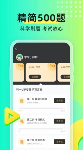 元贝驾考版最新下载