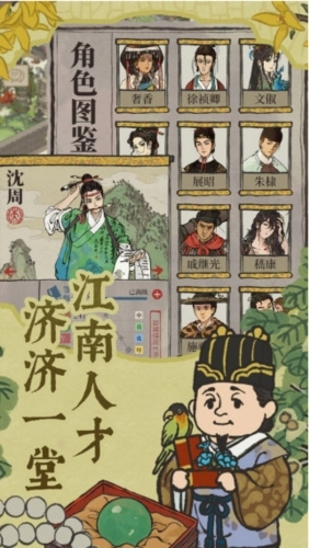 江南百景图最新版免费下载