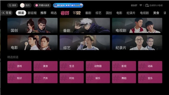 云视听小电视版最新下载插图1