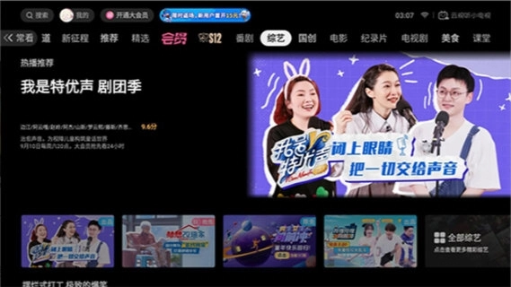 云视听小电视版最新下载插图2