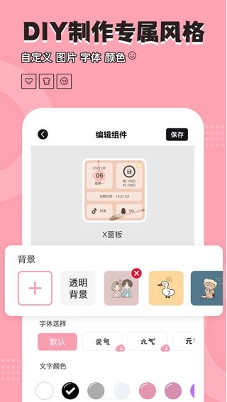 元气小组件最新版安装包下载