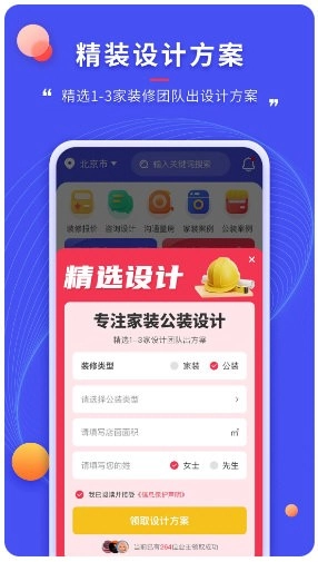 房屋装修易免费原版图3