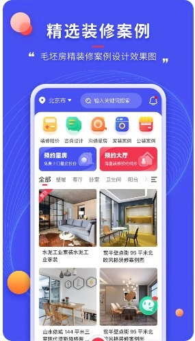 房屋装修易免费原版图4