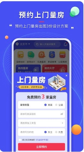 房屋装修易免费原版图1