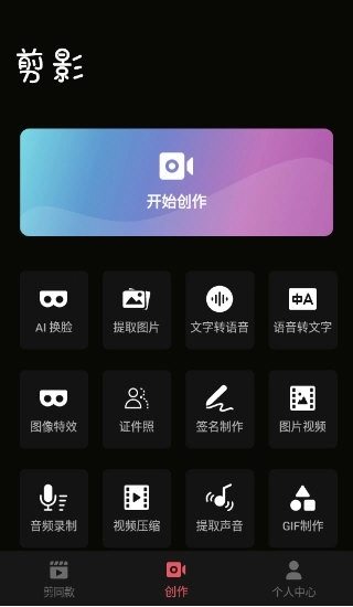 剪影最新版安装下载