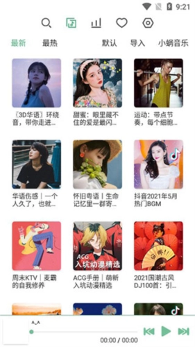 洛雪音乐助手手机版最新下载