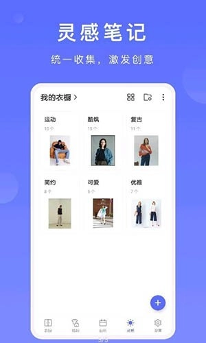 尽简衣橱2026手机免费版图1