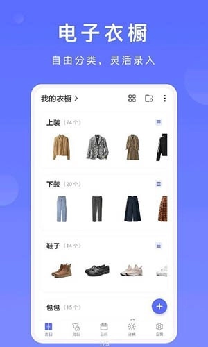 尽简衣橱2026手机免费版图3