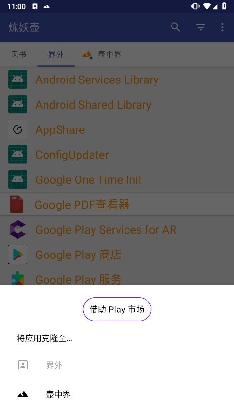 炼妖壶手机版图2